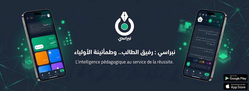 كيف تحل أي تمرين في بكالوريا 2026 بالذكاء الاصطناعي؟ (تقنية صوّر وحل من نبراسي)